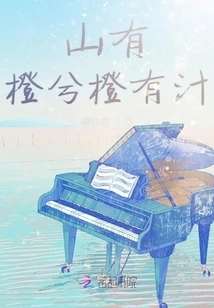 There Are Oranges in the Mountains and Juice in the Oranges