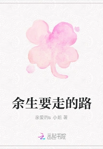 The Road to Walk for the Rest of My Life