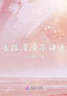 The Road is Long and Long