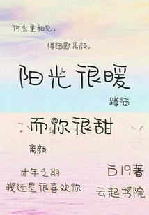 The Sun is Warm and You Are Sweet