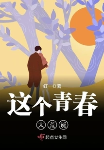 This Youth is Too Absurd