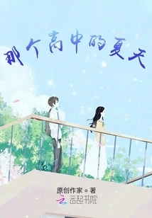 That High School Summer