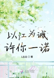 Jiang Weicheng Makes You a Promise