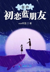 My First Love Blue Friend