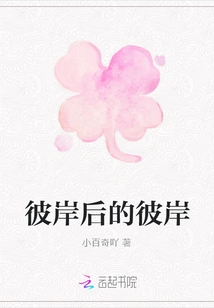 The Other Shore after the Other Shore