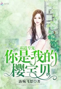 Domineering Pet: You Are My Baby Sakura