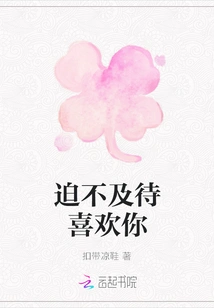 Can't Wait to Like You