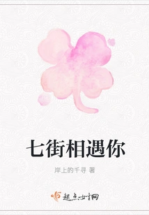 Meet You on the Seventh Street