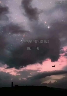 You Brought the Stars and Gave Them to Me