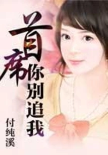 Chief, Don't Chase Me