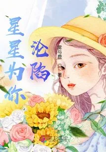 The Stars Fall for You