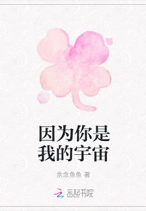 Because You Are My Universe