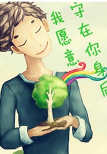 I'm Willing to Stay Behind You