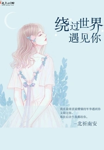 Around the World to Meet You