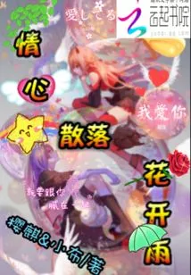 Love Scatters, Flowers Bloom and Rain