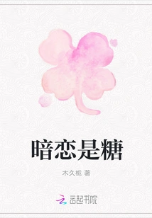 Secret Love is Sugar