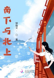 Going South and Going North