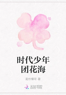 Times Youth League Flower Sea