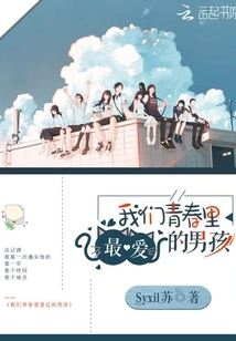 The Boy We Loved Most in Our Youth