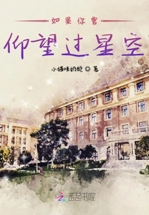 If You Have Ever Looked up at the Stars