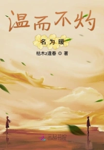 Warm but Not Burning is Called Warmth