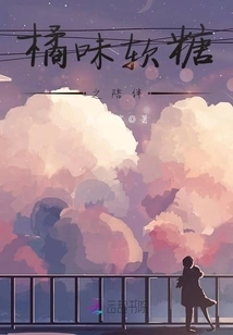 The Companionship of Orange Gummy Candy