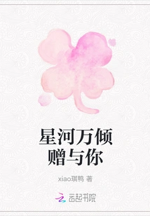 The Galaxy is Gifted to You