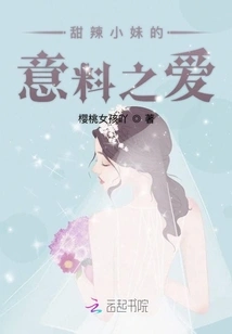 The Unexpected Love of a Sweet Girl