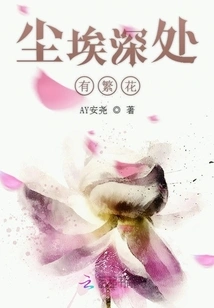 There Are Flowers Deep in the Dust