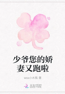 Master, Your Beloved Wife Ran Away Again