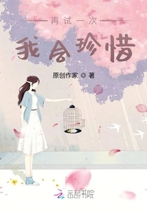 I Will Cherish it If I Try Again