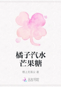 Orange Soda Mango Candy