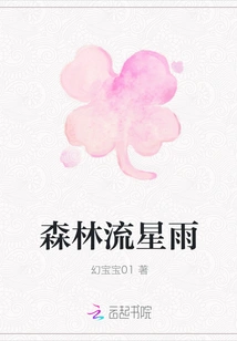 Forest Meteor Shower