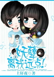 Monster, Stay Away from Me