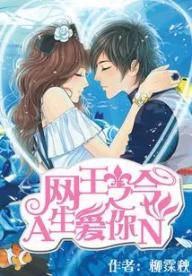 Internet King: Falling in Love with You in This Life