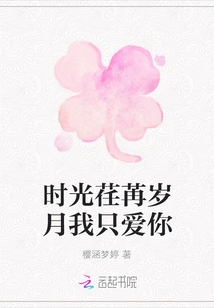 Time Flies and I Only Love You