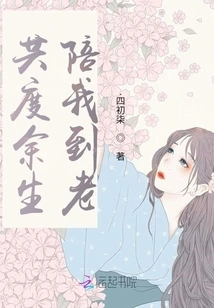 Spend the Rest of Your Life with Me Until I Grow Old