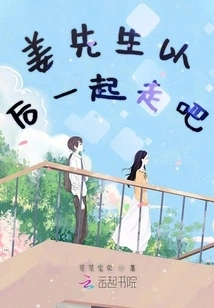 Mr. Jiang, Let's Go Together Later