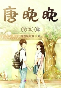 Tang Wanwan, Don't Run!