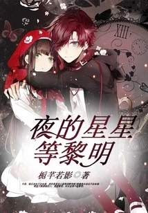 The Night Stars Wait for the Dawn