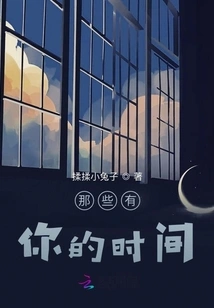 Those Who Have Your Time