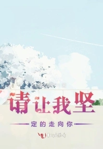 Please Let Me Walk Towards You Firmly