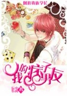 Chasing after the Aristocratic Senior: My Ruffian Boyfriend