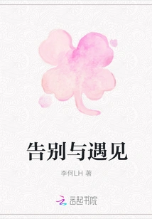 Farewell and Meeting