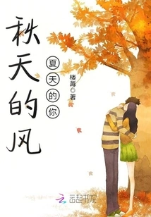 Autumn Wind, Summer You