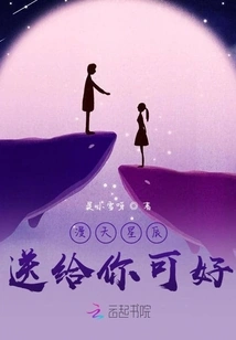 How About Sending You the Stars in the Sky?