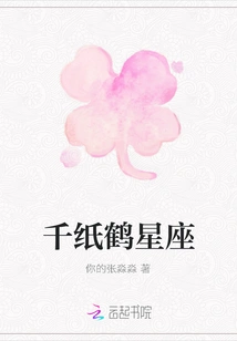 Paper Crane Constellation