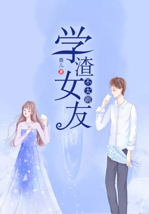 My Girlfriend Who is a Bad Student is Not Very Cute