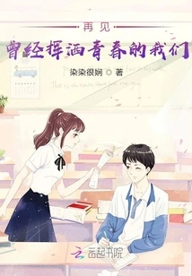 Goodbye, We Who Once Spent Our Youth