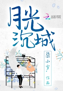 Moonlight Sinking City